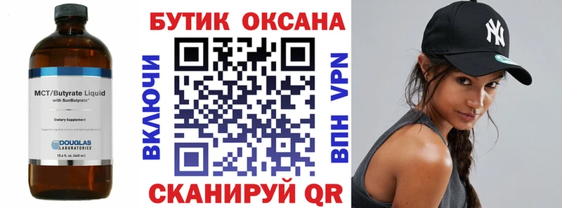 Бутират BDO 33%  Камень-на-Оби 