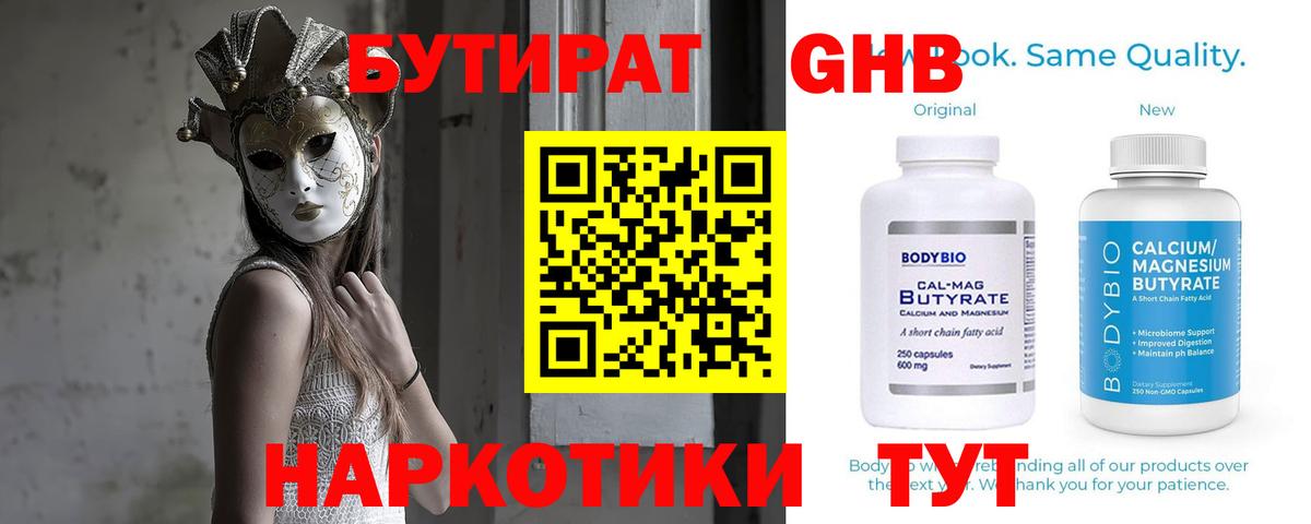 Камень-на-Оби  БУТИРАТ  Вход с VPN  Бутират буратино 