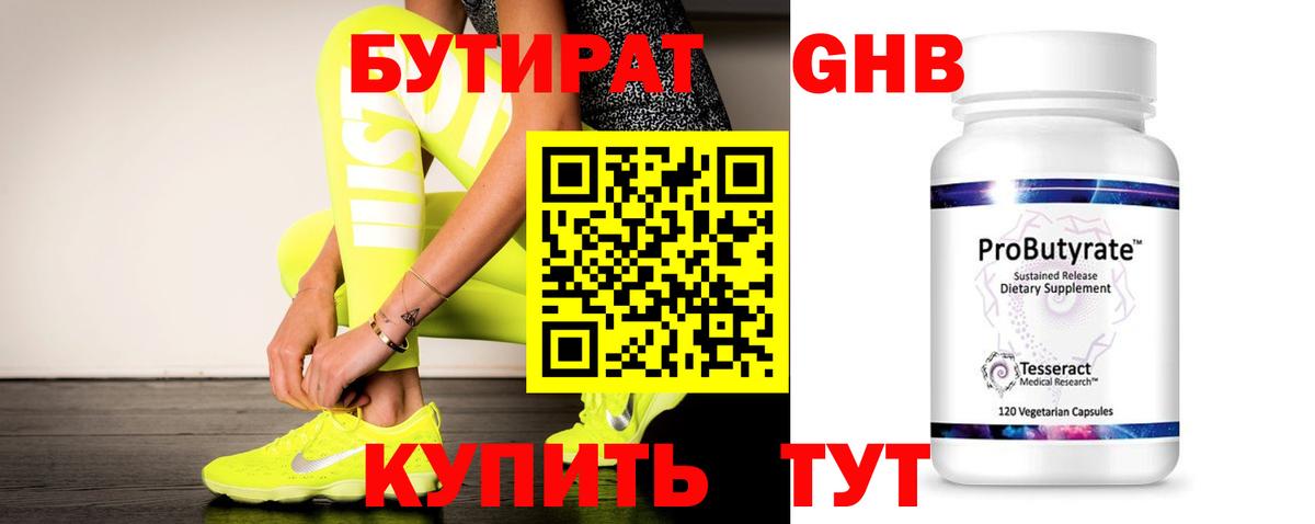 Бутират вода  БУТИРАТ  Камень-на-Оби 