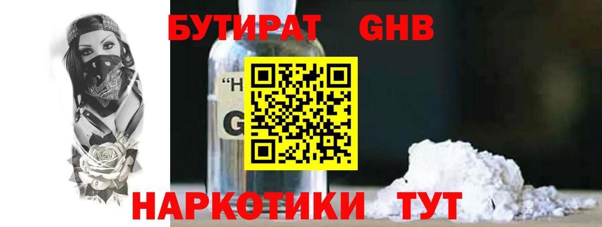 Бутират бутандиол Камень-на-Оби