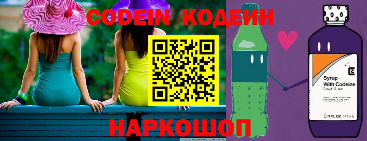 Кодеин напиток Lean (лин) Камень-на-Оби
