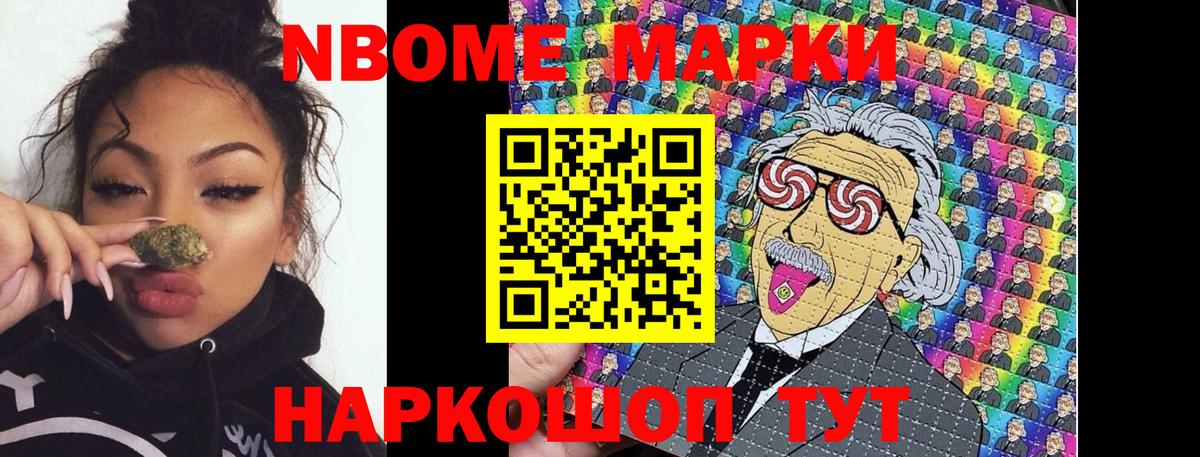 Марки NBOMe 1,8мг  Наркотические марки  Камень-на-Оби 